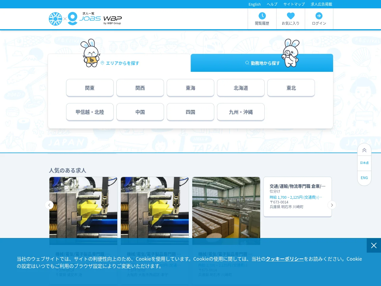 WBPグループ job board platform screenshot showing job search interface