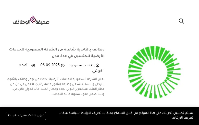 صحيفة الوظائف screenshot صحيفة الوظائف job board platform screenshot showing job search interface