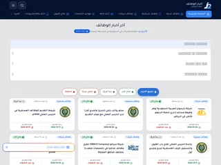 أخبار الوظائف screenshot preview أخبار الوظائف screenshot preview