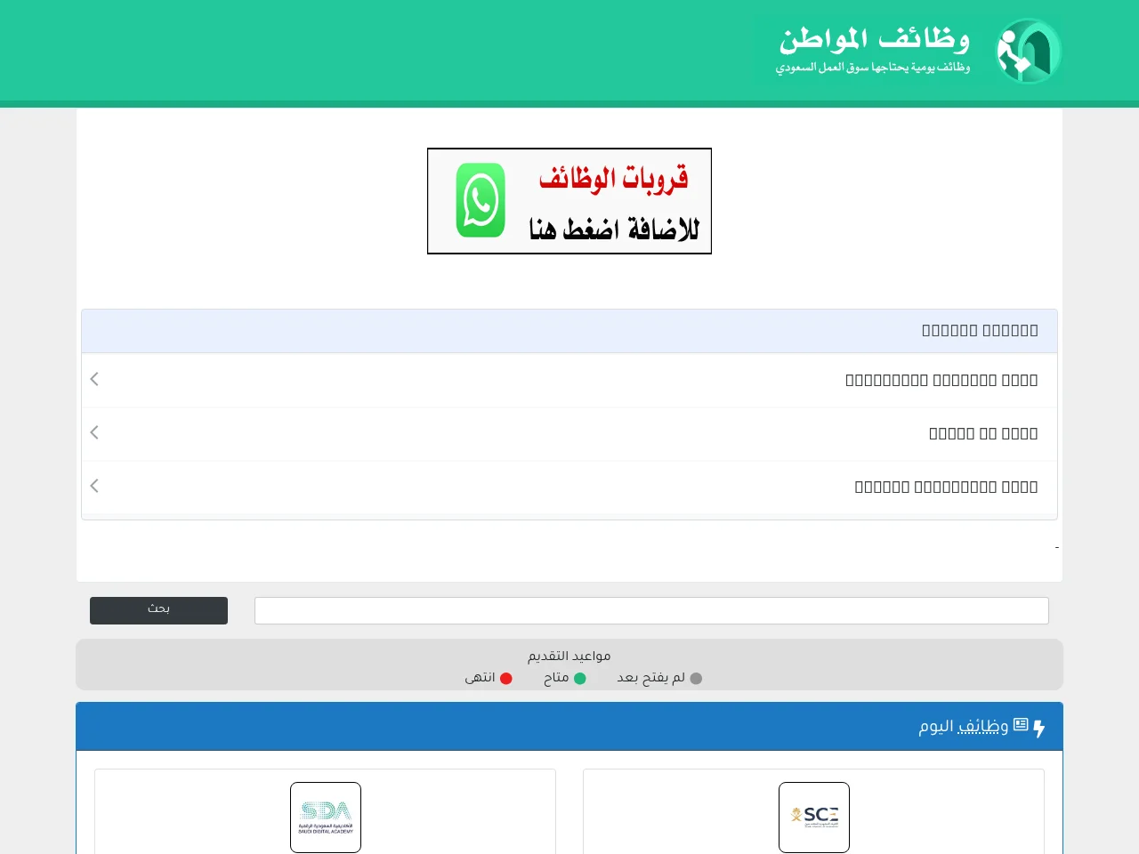وظائف المواطن job board platform screenshot showing job search interface