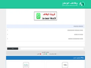 وظائف المواطن screenshot preview