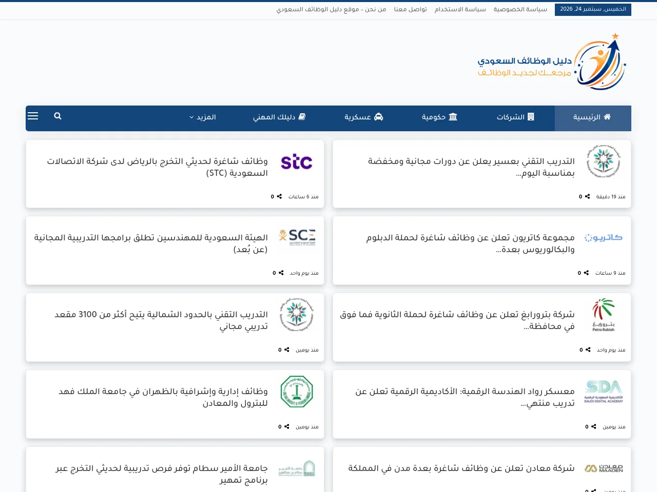 دليل الوظائف السعودي job board platform screenshot showing job search interface