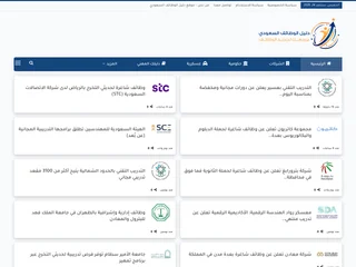 دليل الوظائف السعودي screenshot preview