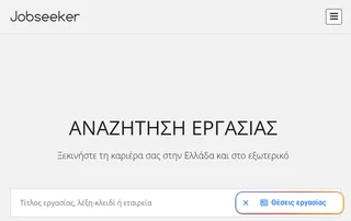 Jobseeker.gr screenshot preview