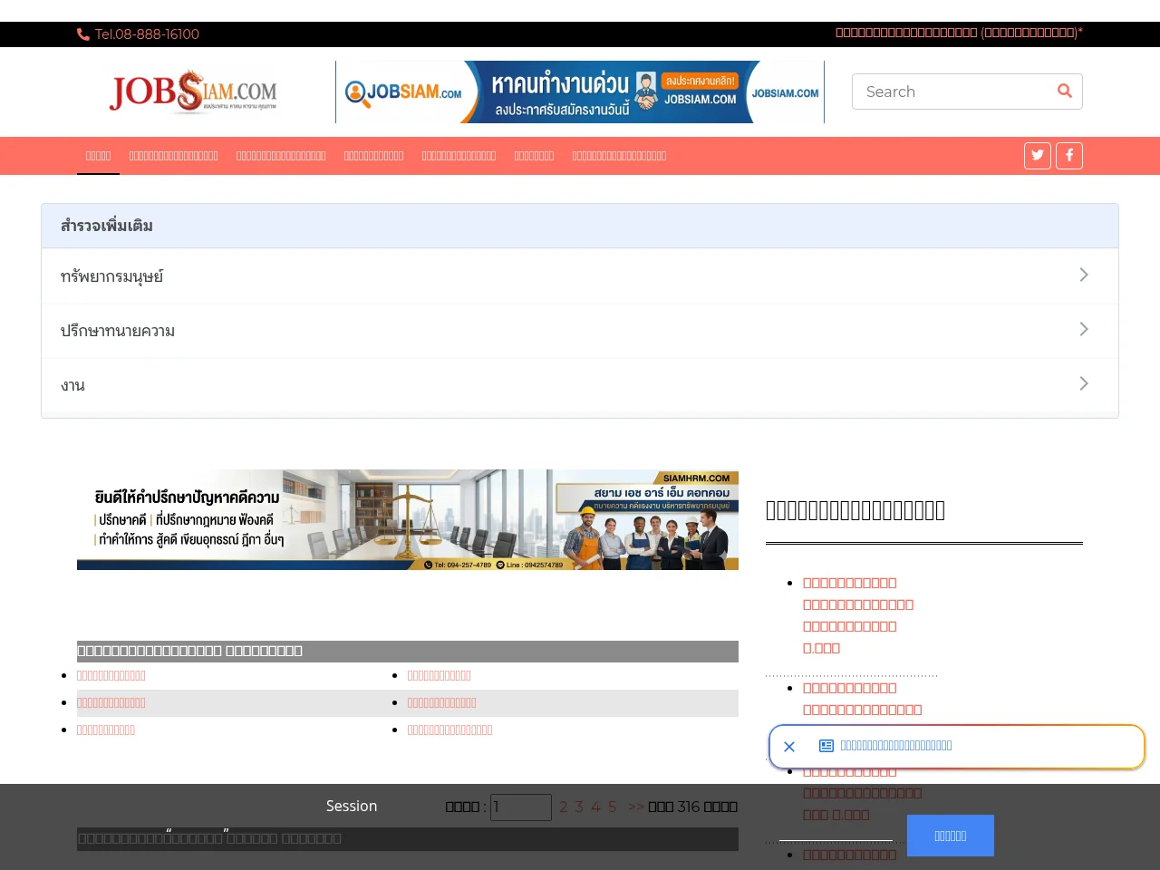 JobSiam.com job board platform screenshot showing job search interface