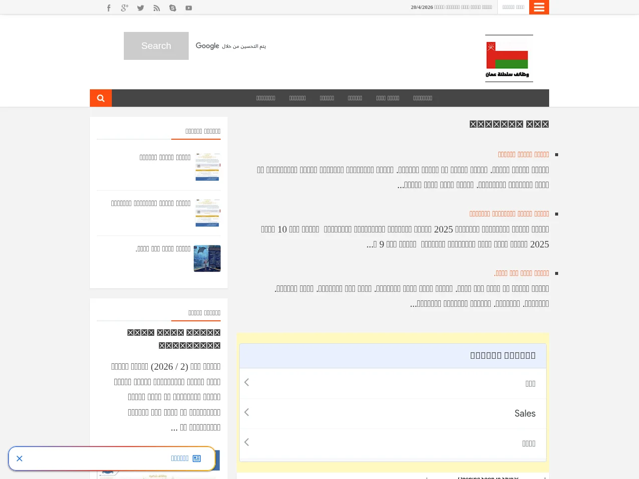 وظائف فى سلطنة عمان screenshot وظائف فى سلطنة عمان job board platform screenshot showing job search interface