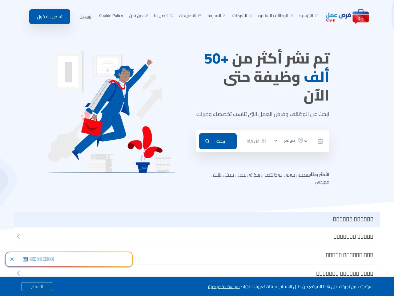 jobsintr.net job board platform screenshot showing job search interface