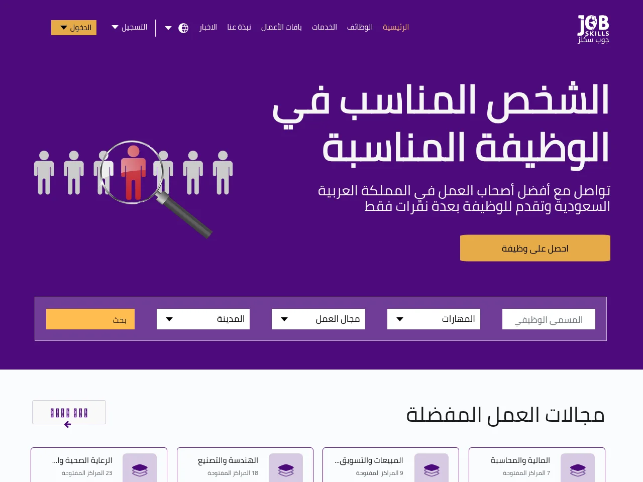 JobSkills job board platform screenshot showing job search interface