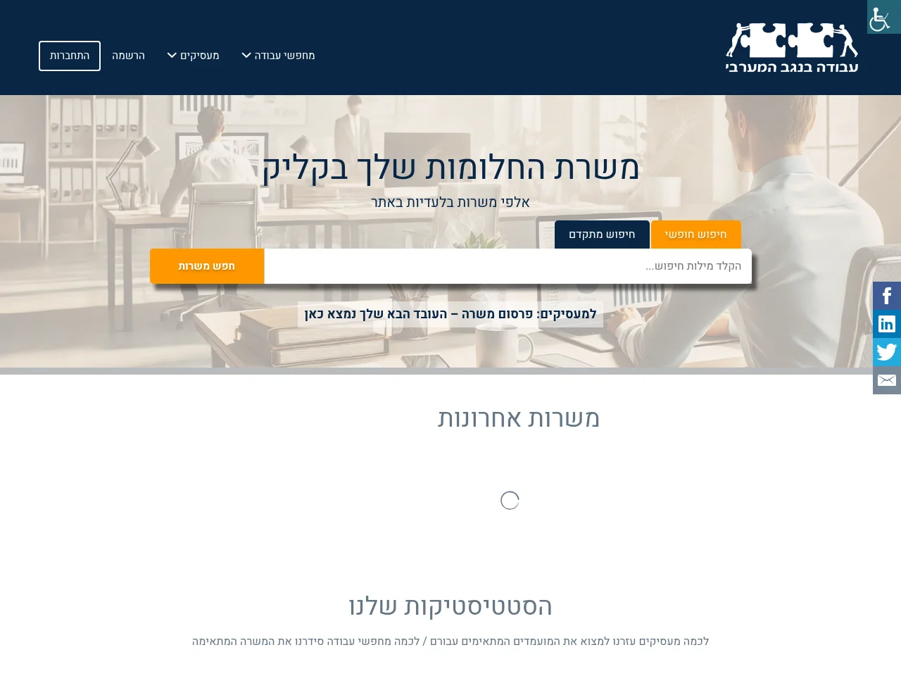 JobsNegev screenshot JobsNegev job board platform screenshot showing job search interface