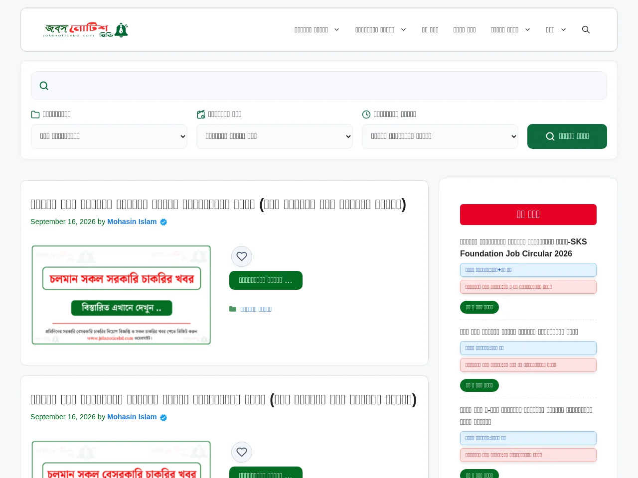JobsNoticeBD screenshot JobsNoticeBD job board platform screenshot showing job search interface