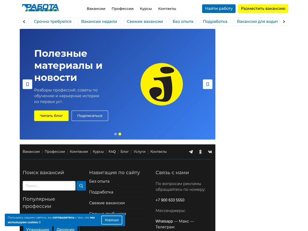 JobSPB.ru website screenshot