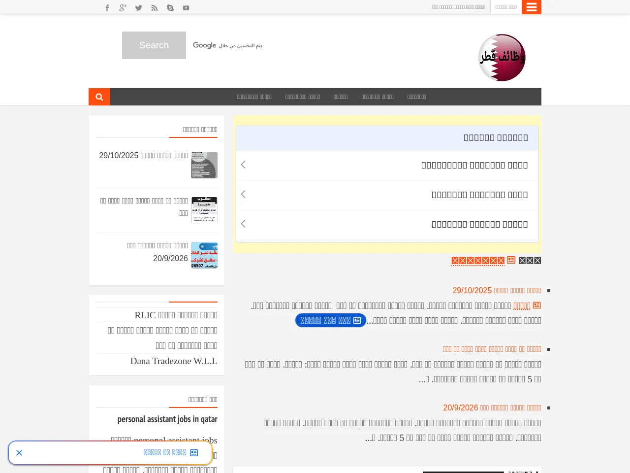 وظائف شاغرة فى قطر job board platform screenshot showing job search interface