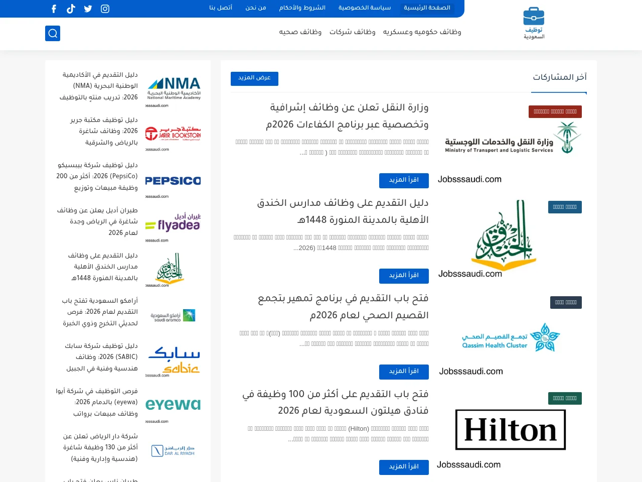 موقع توظيف السعودية job board platform screenshot showing job search interface
