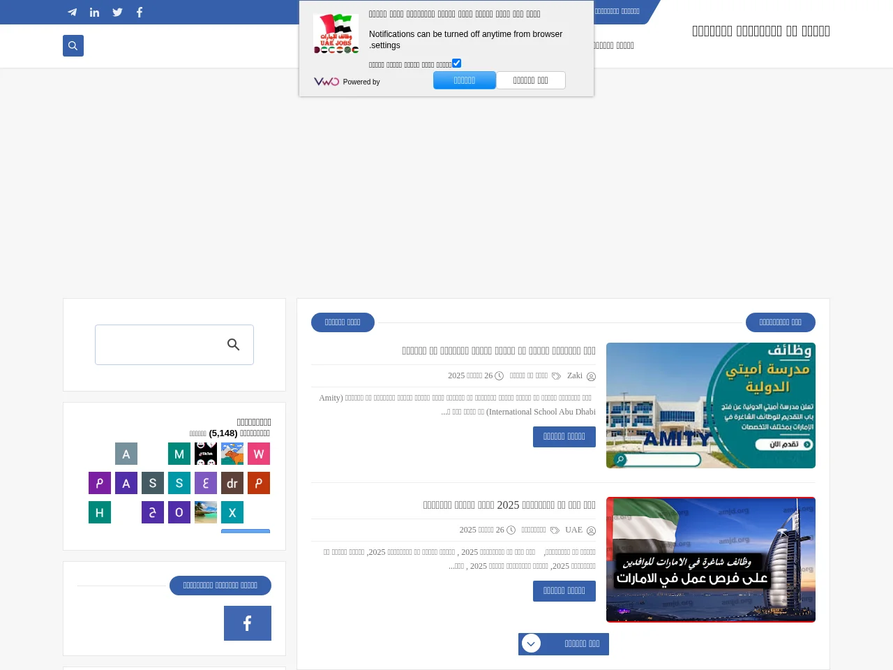 وظائف في الامارات والخليج screenshot وظائف في الامارات والخليج job board platform screenshot showing job search interface