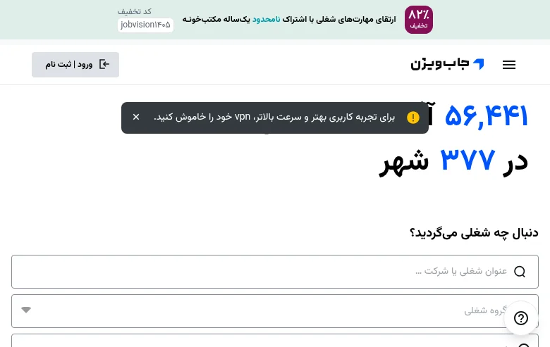 جاب‌ویژن job board platform screenshot showing job search interface