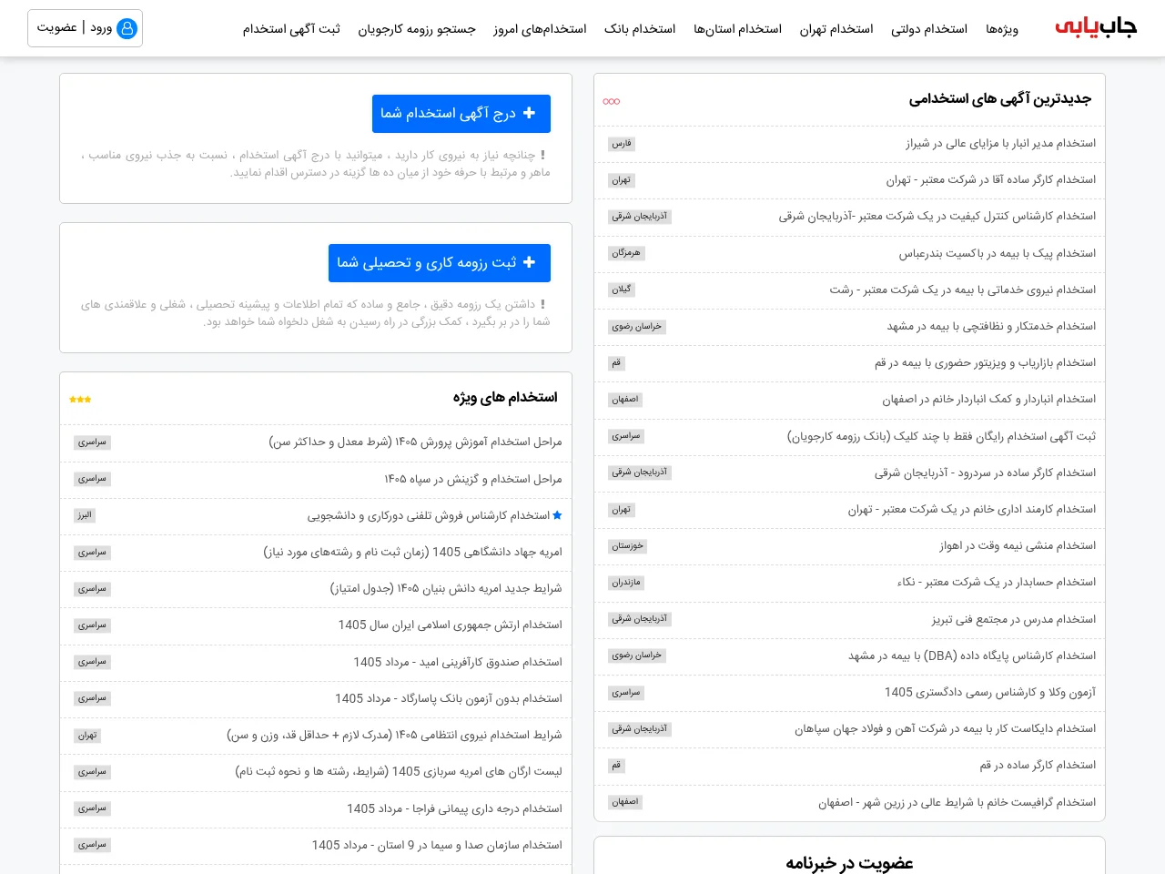 جاب یابی screenshot جاب یابی job board platform screenshot showing job search interface