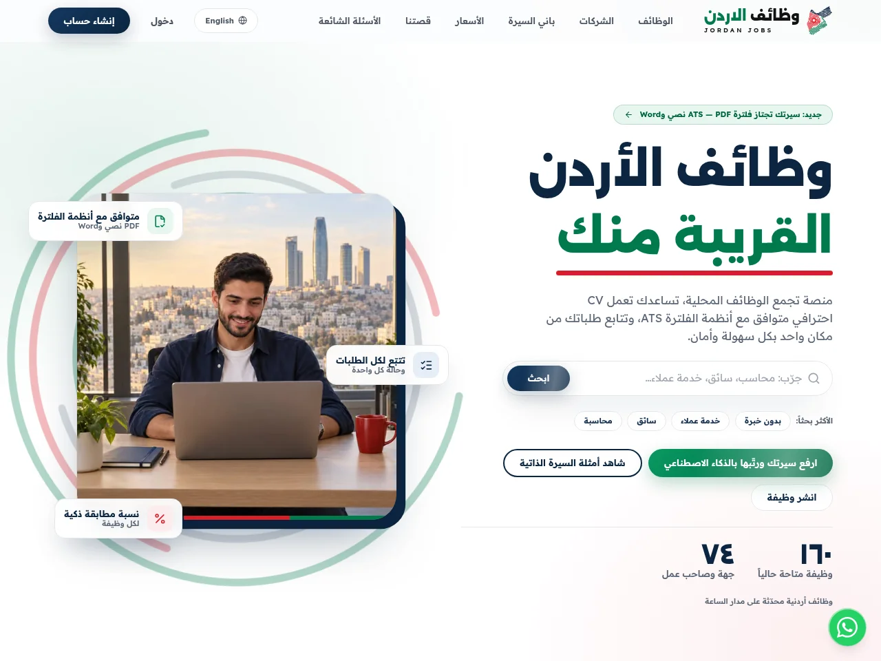 وظائف الأردن screenshot وظائف الأردن website screenshot