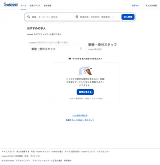 Indeed Japan screenshot preview