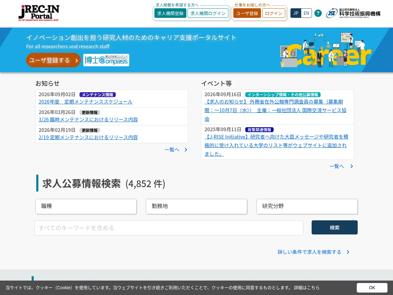 JREC-IN Portal job board platform screenshot showing job search interface