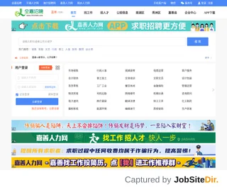 全嘉招聘 | 嘉善人力网 screenshot preview 全嘉招聘 | 嘉善人力网 screenshot preview