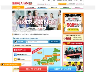 塾講師JAPAN platform preview 塾講師JAPAN platform preview