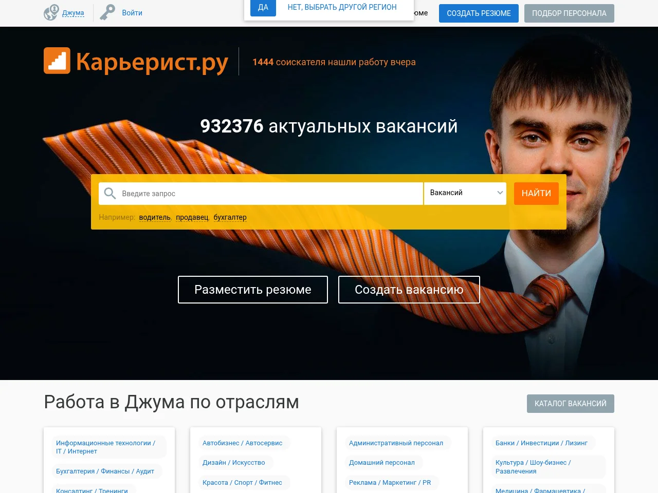 Карьерист.ру job board platform screenshot showing job search interface