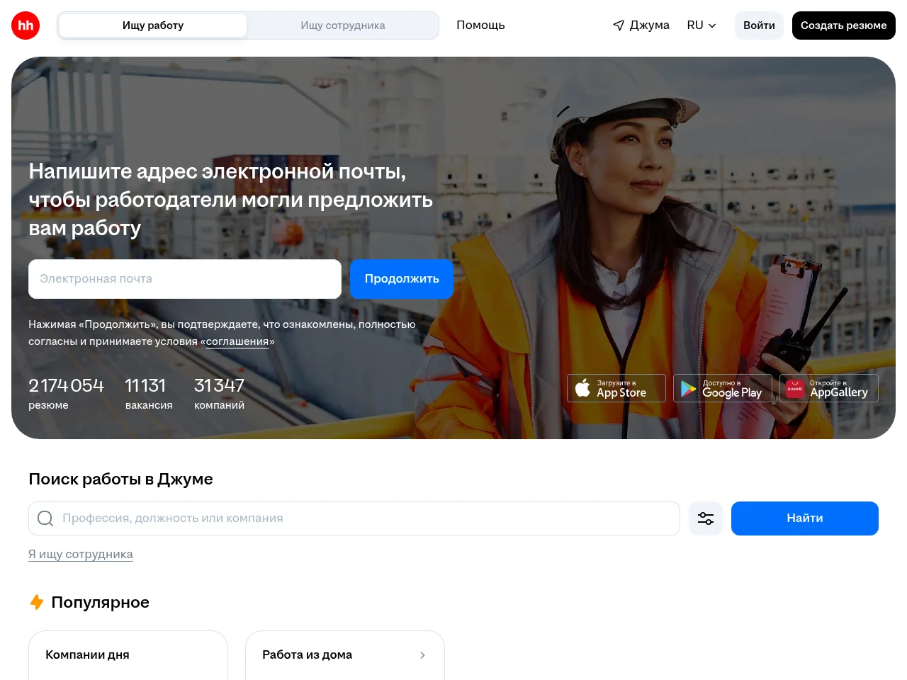 juma.hh.uz job board platform screenshot showing job search interface