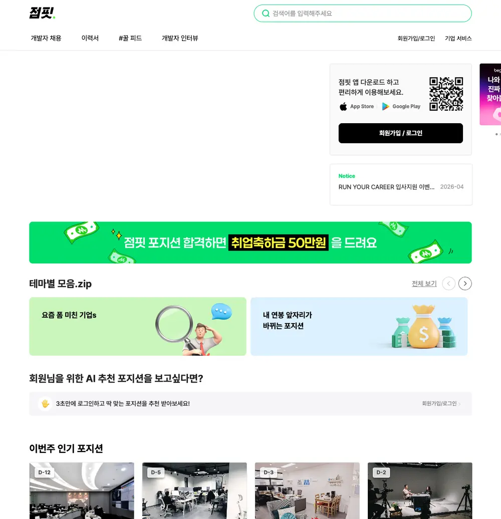 Jumpit job board platform screenshot showing job search interface