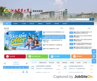江西农业大学毕业生就业信息网 platform preview 江西农业大学毕业生就业信息网 platform preview