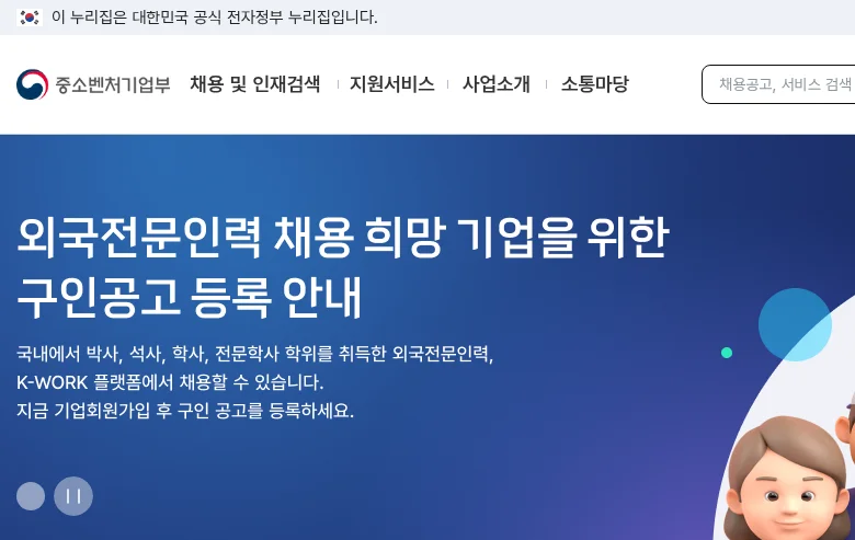 K-Work 플랫폼 job board platform screenshot showing job search interface
