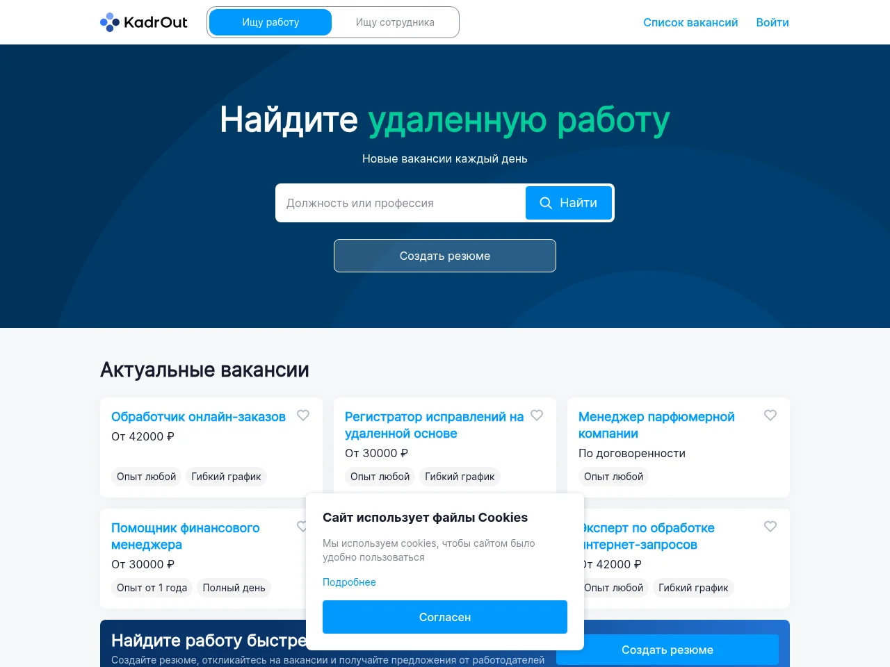 Kadrout job board platform screenshot showing job search interface