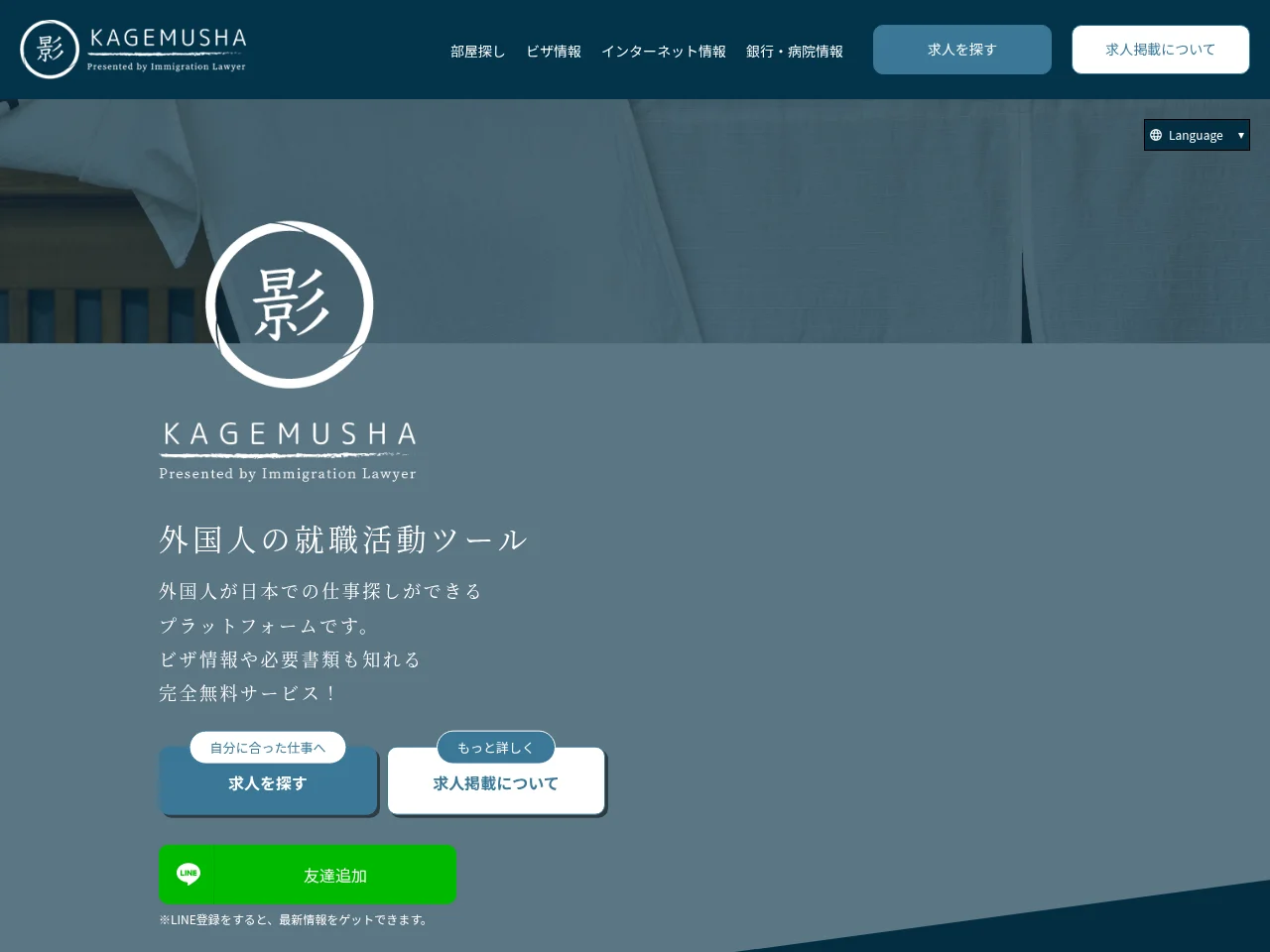 KAGEMUSHA screenshot KAGEMUSHA job board platform screenshot showing job search interface