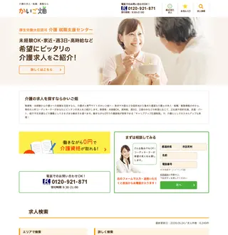 かいご畑 platform preview