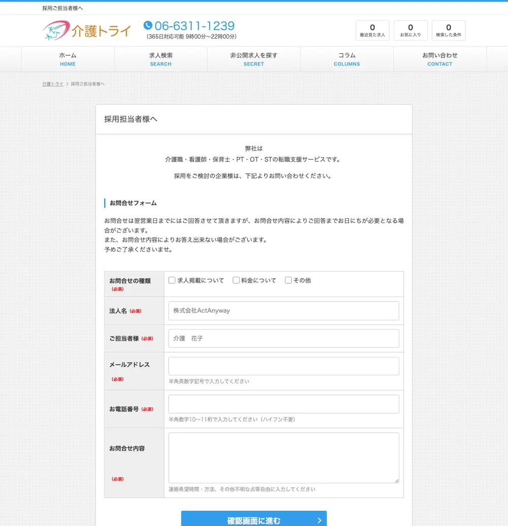 介護トライ job board platform screenshot showing job search interface