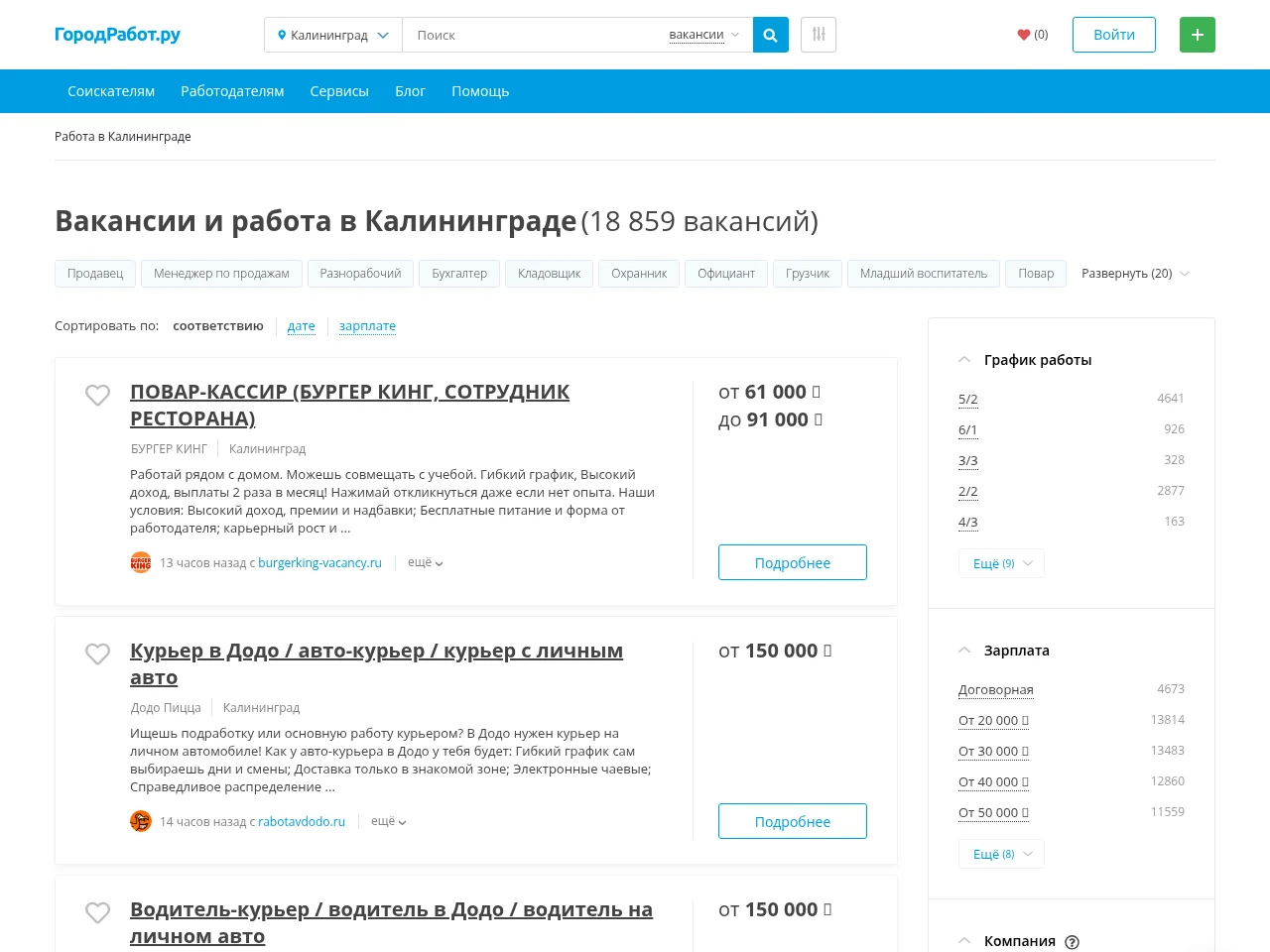 ГородРабот.ру job board platform screenshot showing job search interface