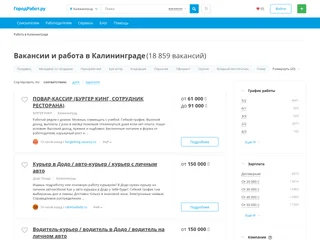 ГородРабот.ру screenshot preview