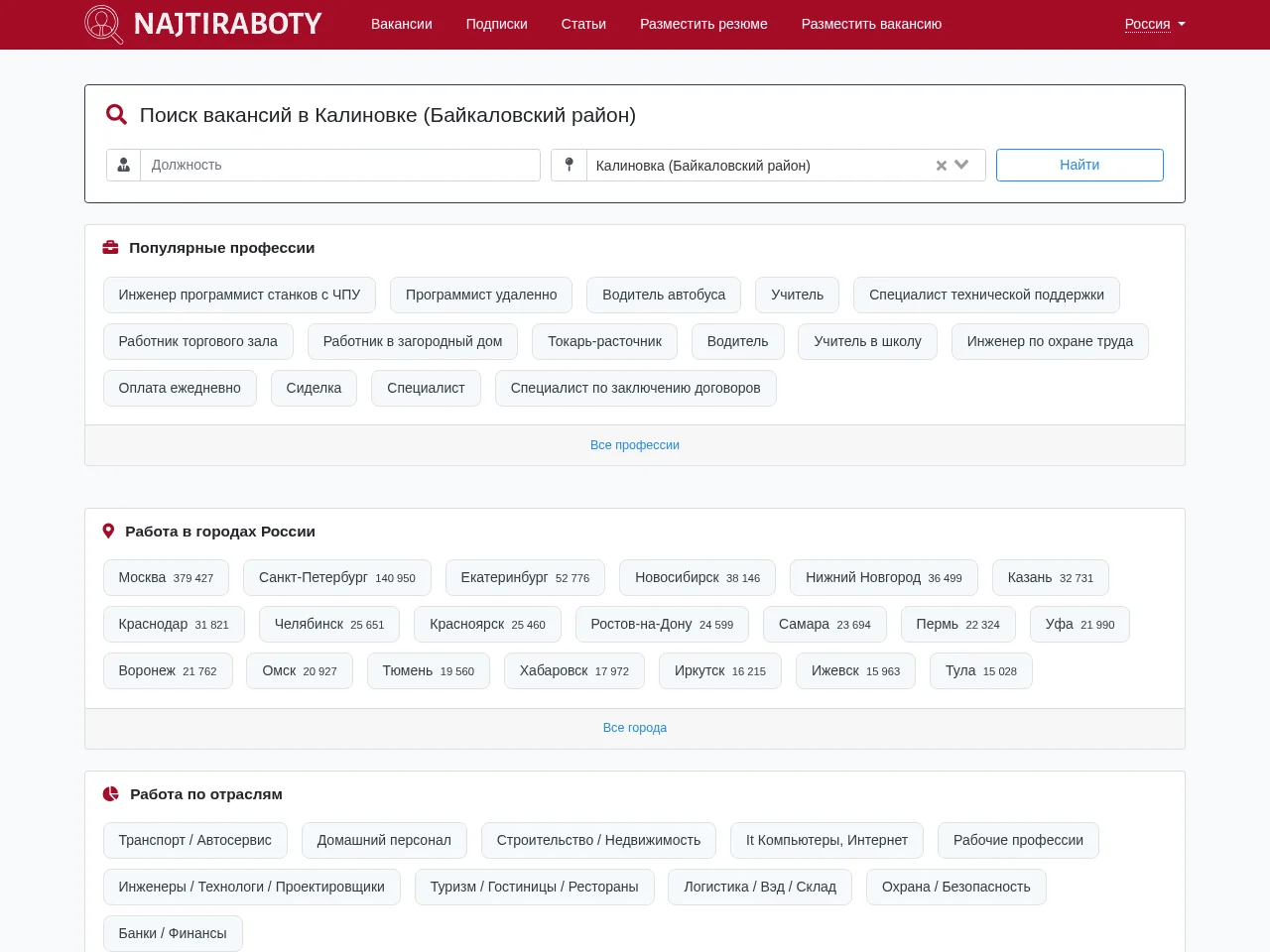 NajtiRaboty.ru job board platform screenshot showing job search interface