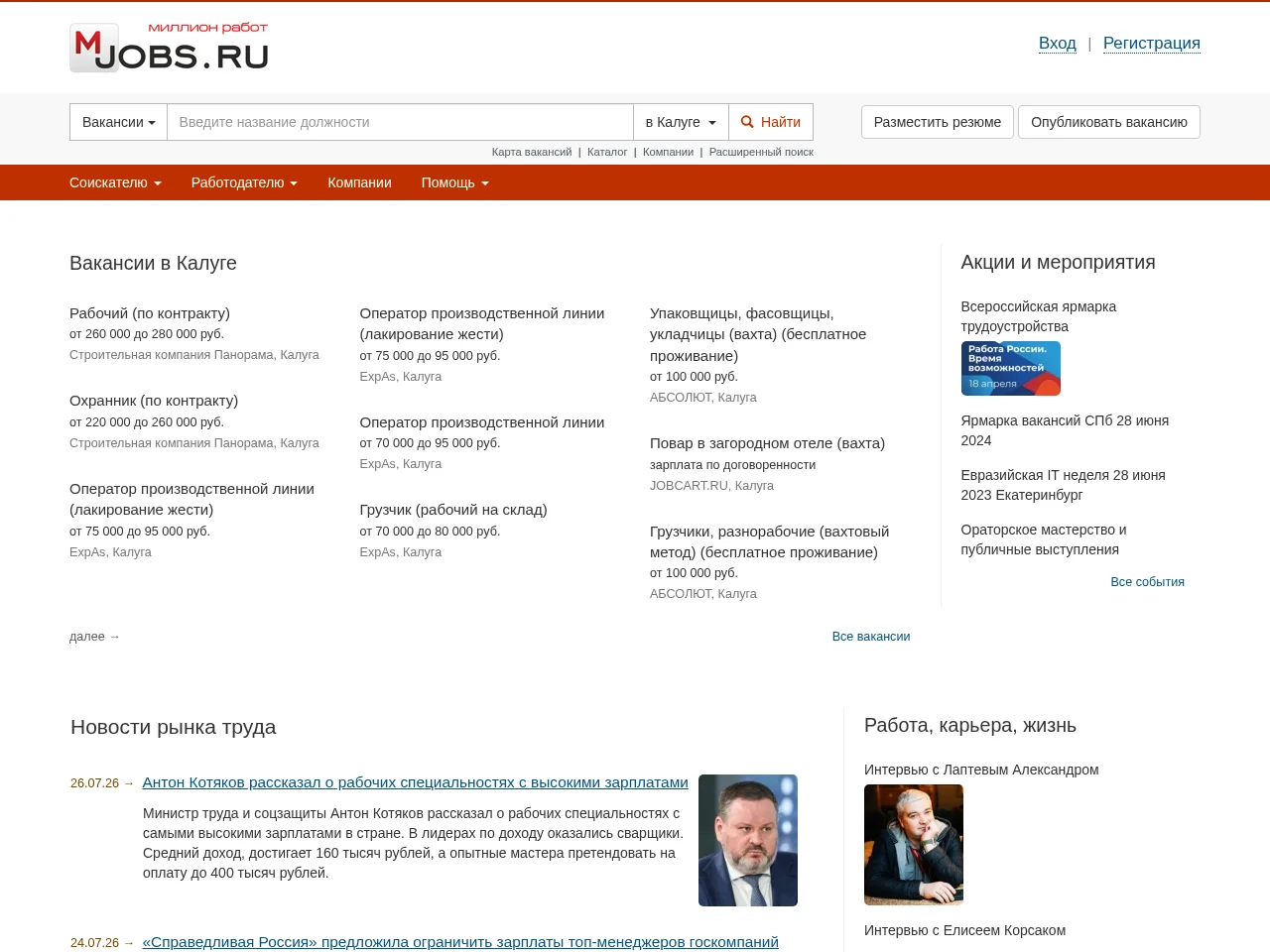Миллион работ job board platform screenshot showing job search interface