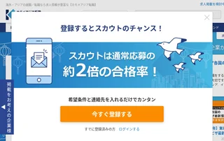 カモメアジア転職 screenshot preview