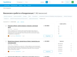 ГородРабот.ру screenshot preview