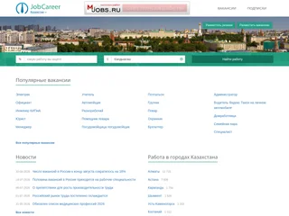JobCareer Кандыагаш screenshot preview