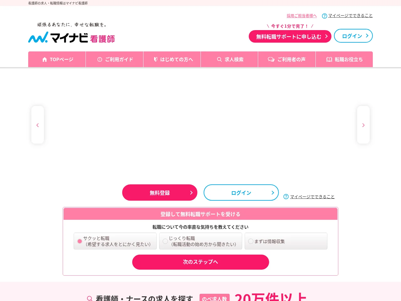 マイナビ看護師 screenshot マイナビ看護師 job board platform screenshot showing job search interface
