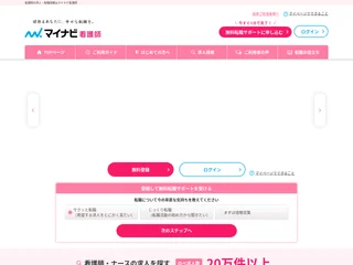 マイナビ看護師 screenshot preview マイナビ看護師 screenshot preview