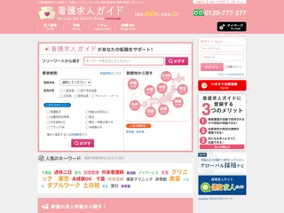 看護求人ガイド screenshot preview 看護求人ガイド screenshot preview