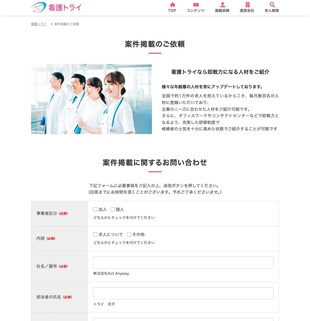 看護トライ job board platform screenshot showing job search interface