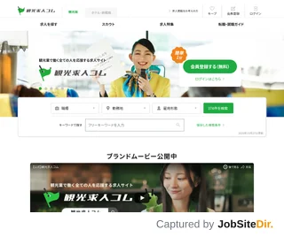 観光求人コム platform preview