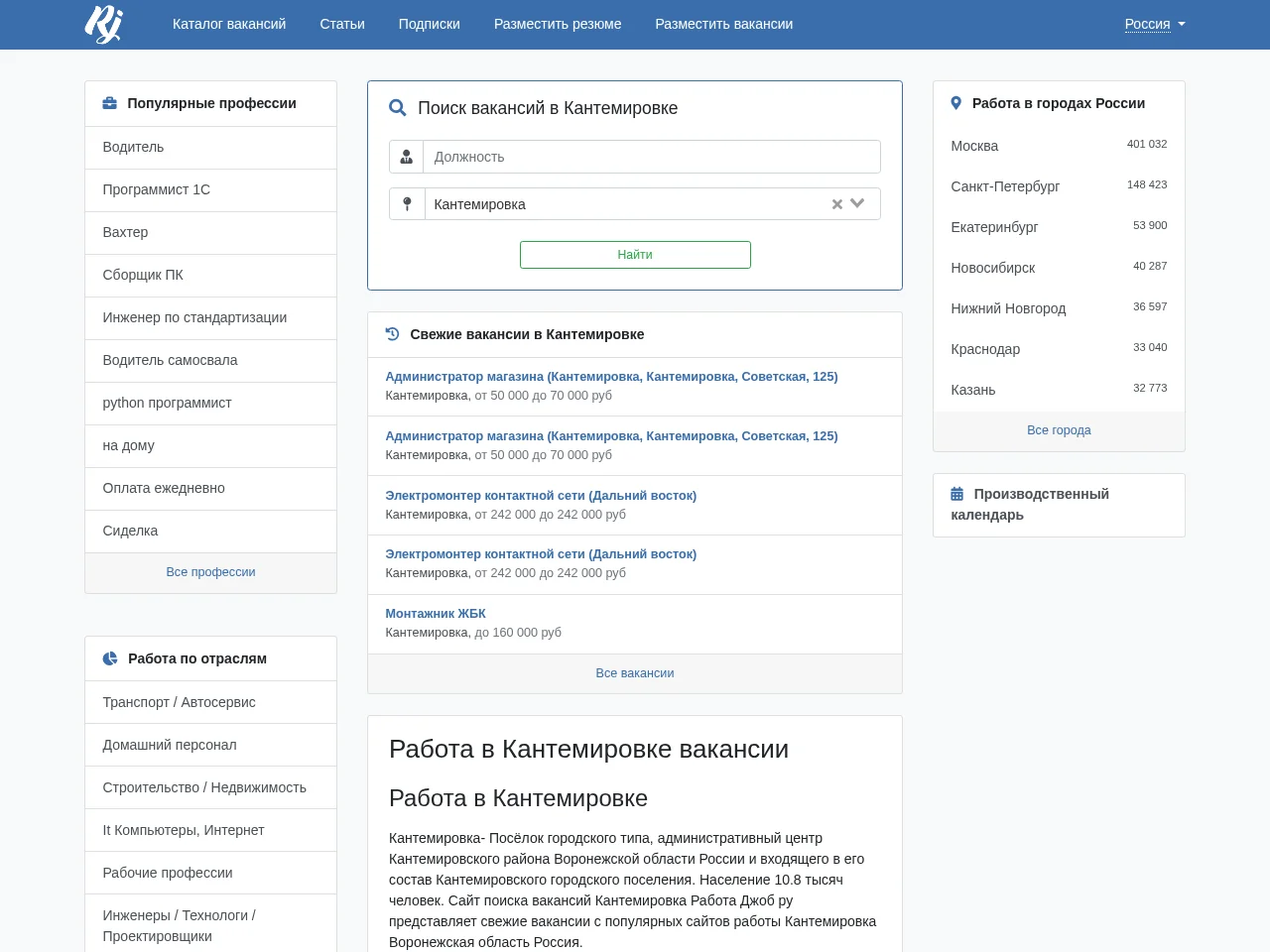 Работа Джоб ру job board platform screenshot showing job search interface