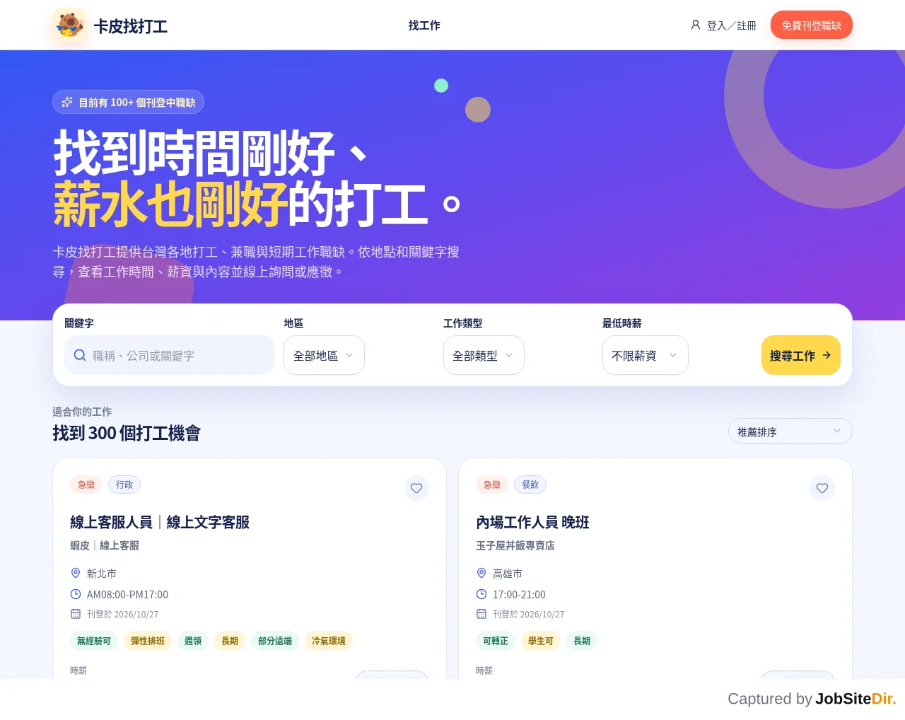 卡皮找打工 screenshot 卡皮找打工 website screenshot