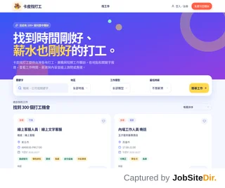 卡皮找打工 screenshot preview 卡皮找打工 screenshot preview
