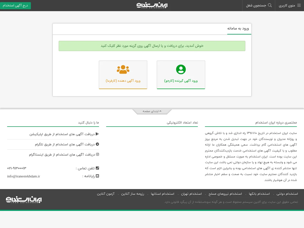 ایران استخدام screenshot ایران استخدام job board platform screenshot showing job search interface